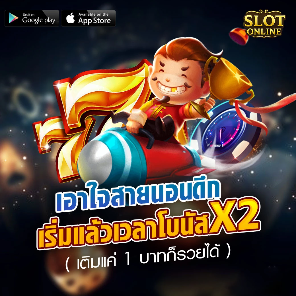 ทดลอง เล่น ปั่น สล็อต ฟรี